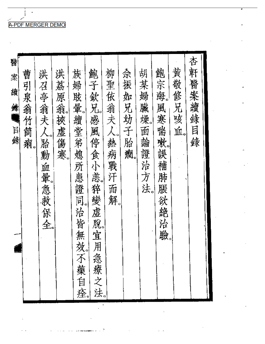 杏轩医案  续录.pdf 第1页