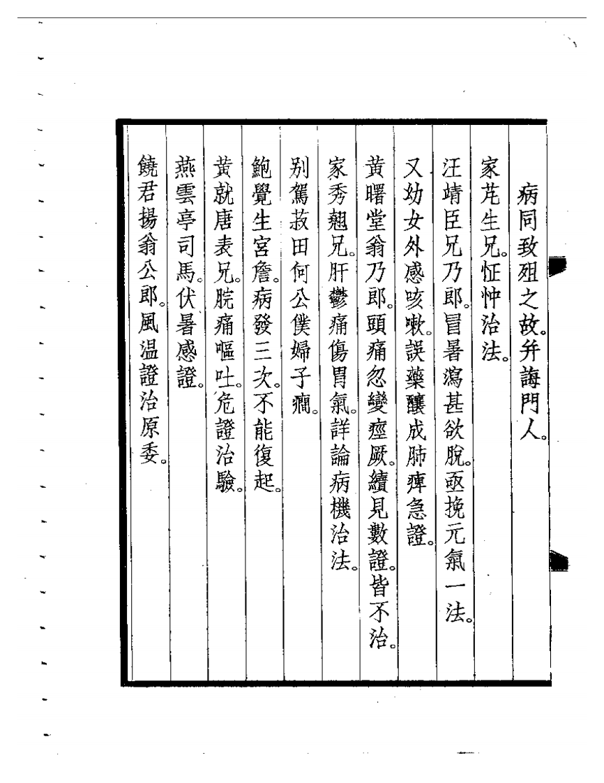 杏轩医案  续录.pdf 第4页