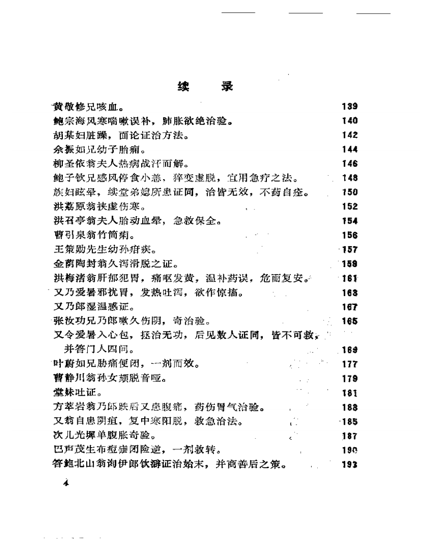 杏轩医案并按.pdf 第4页