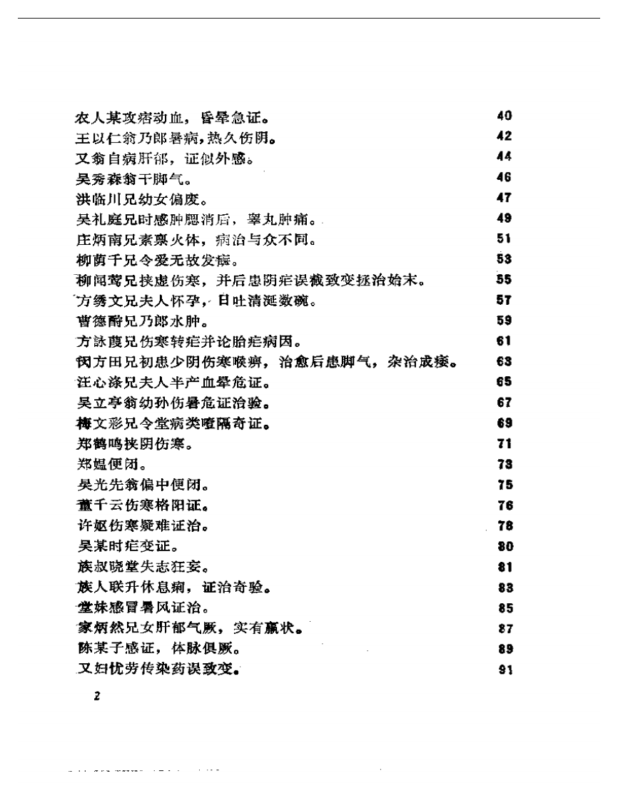 杏轩医案并按.pdf 第2页