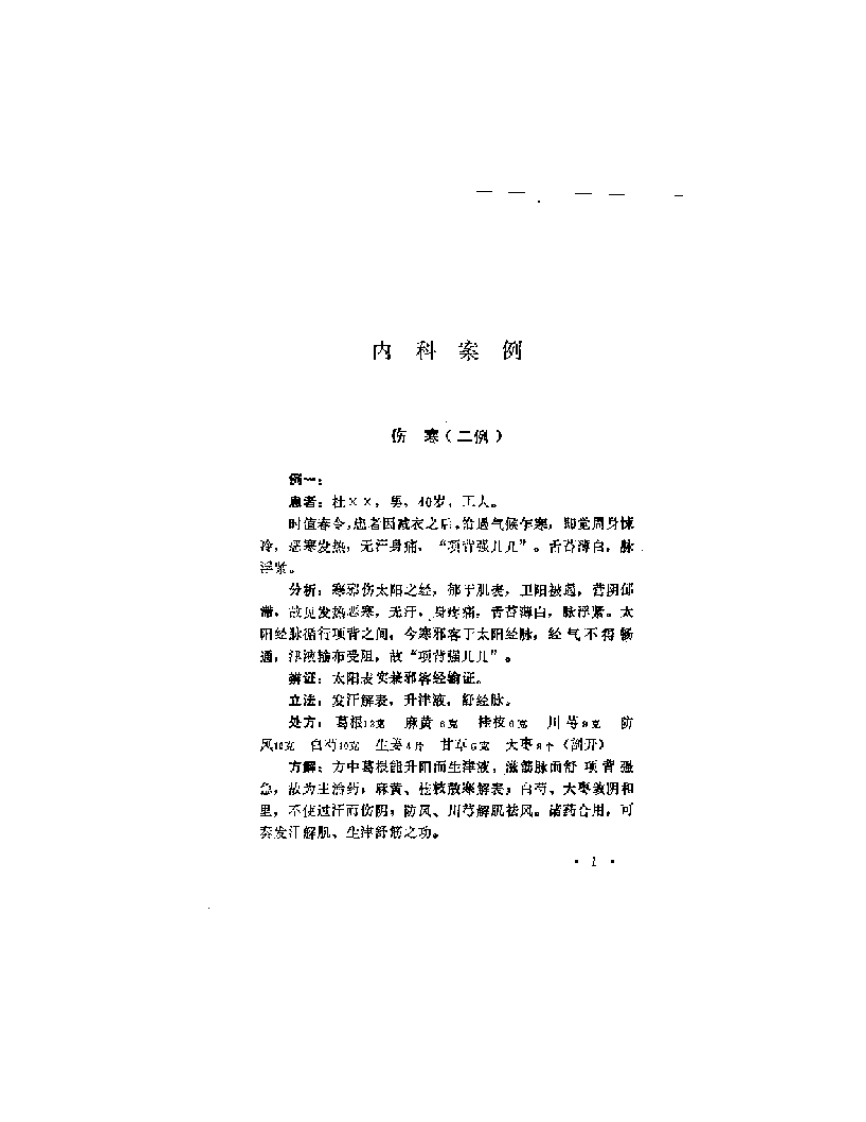许玉山医案.pdf 第5页