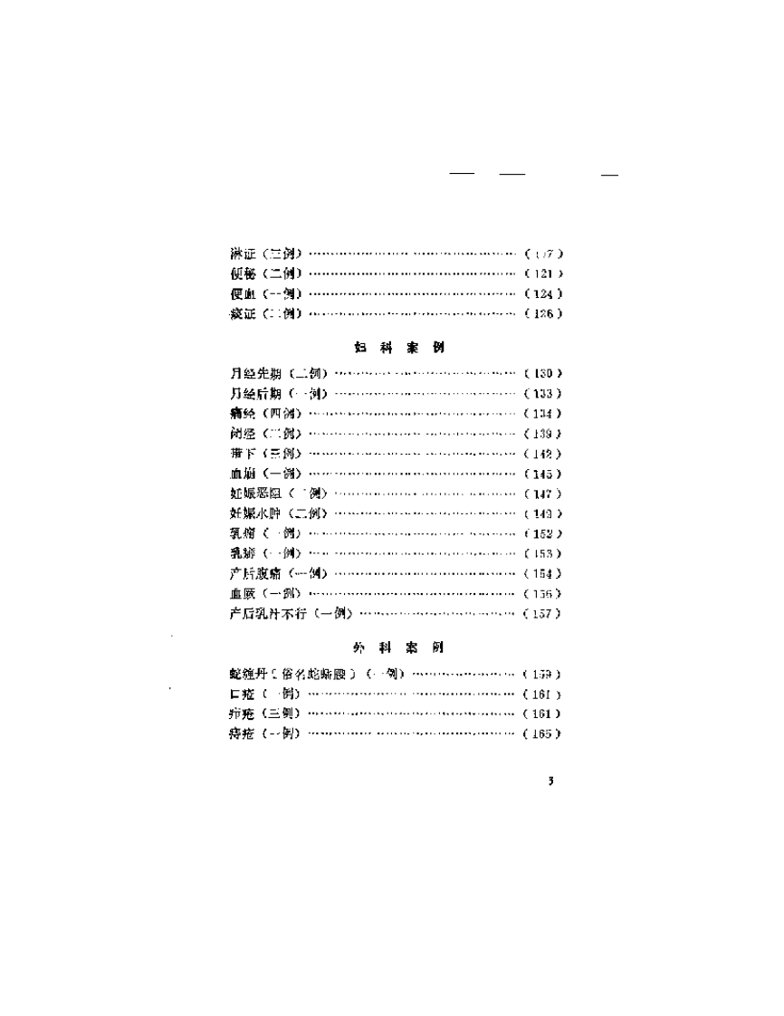 许玉山医案.pdf 第3页