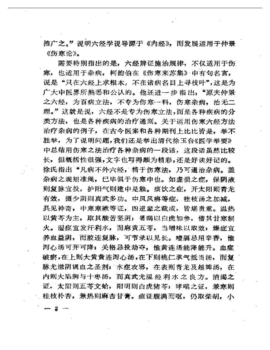 杨志一医论医案集.pdf 第5页