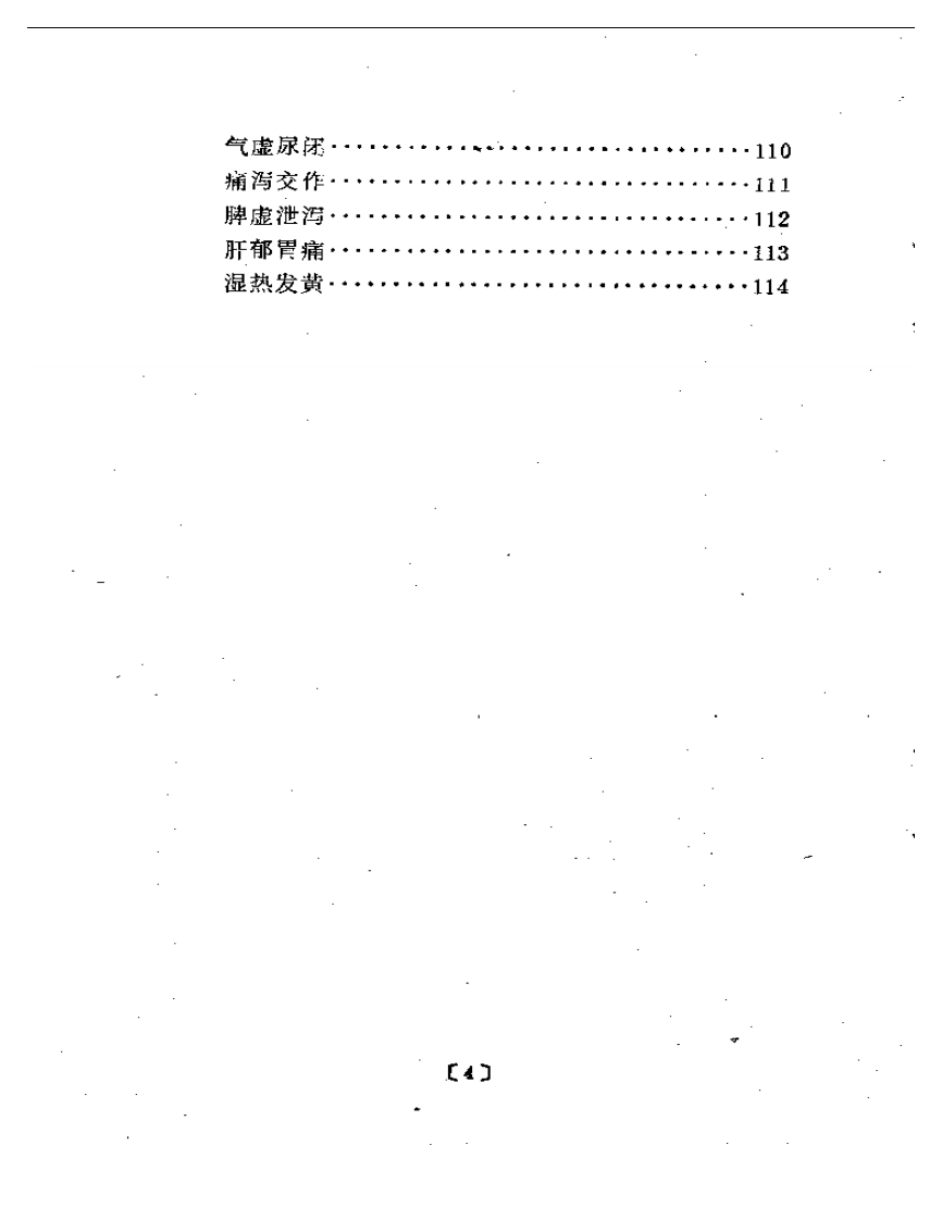 杨志一医论医案集.pdf 第3页
