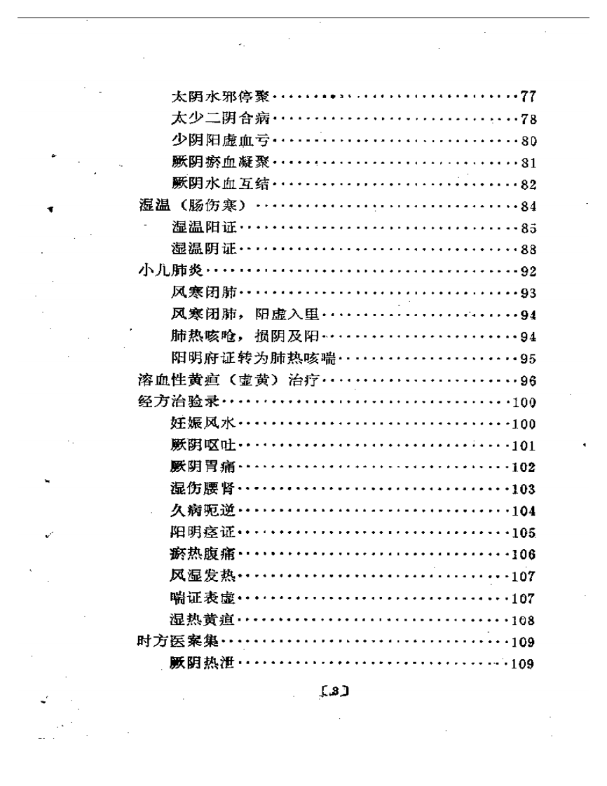 杨志一医论医案集.pdf 第2页