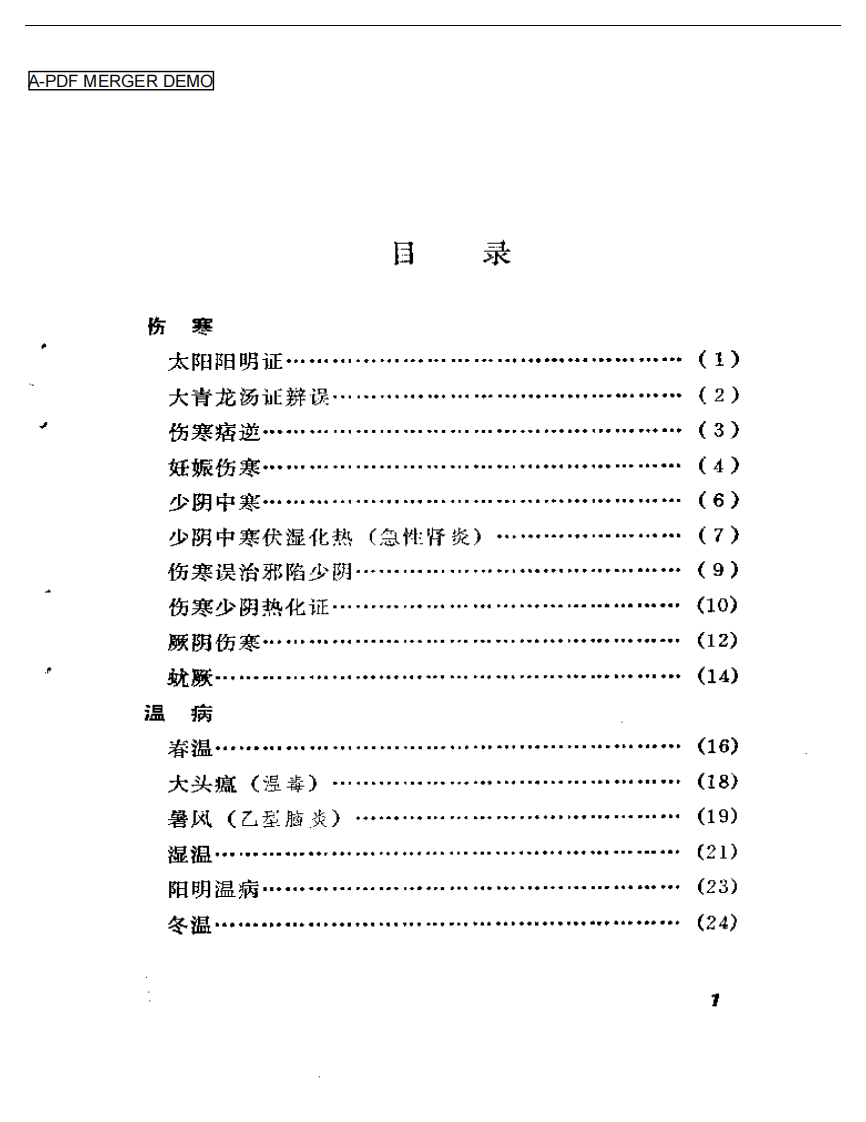 姚贞白医案.pdf 第1页