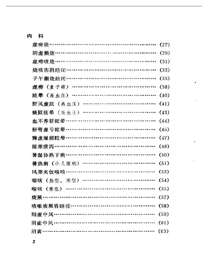 姚贞白医案.pdf 第2页