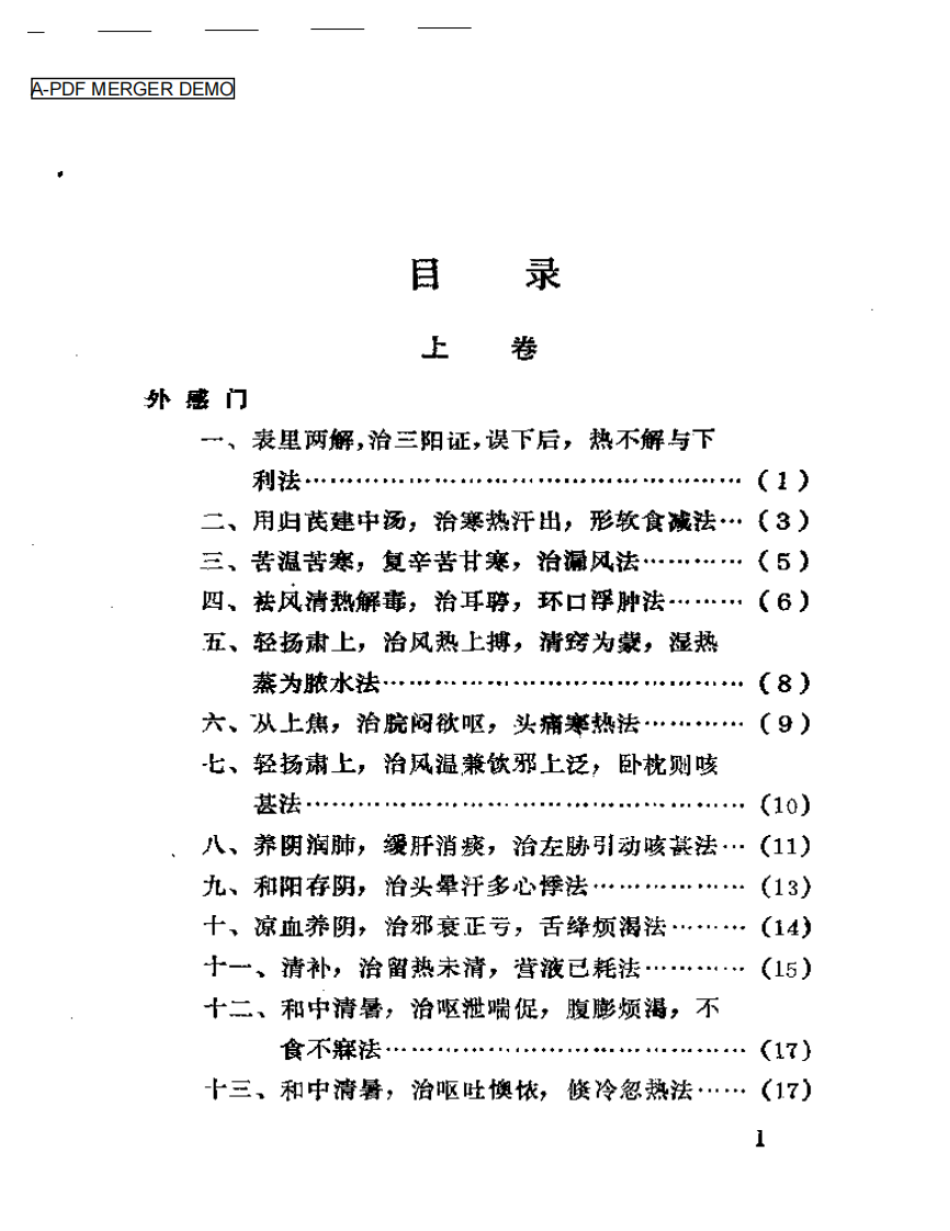叶氏医案存真疏注.pdf 第1页