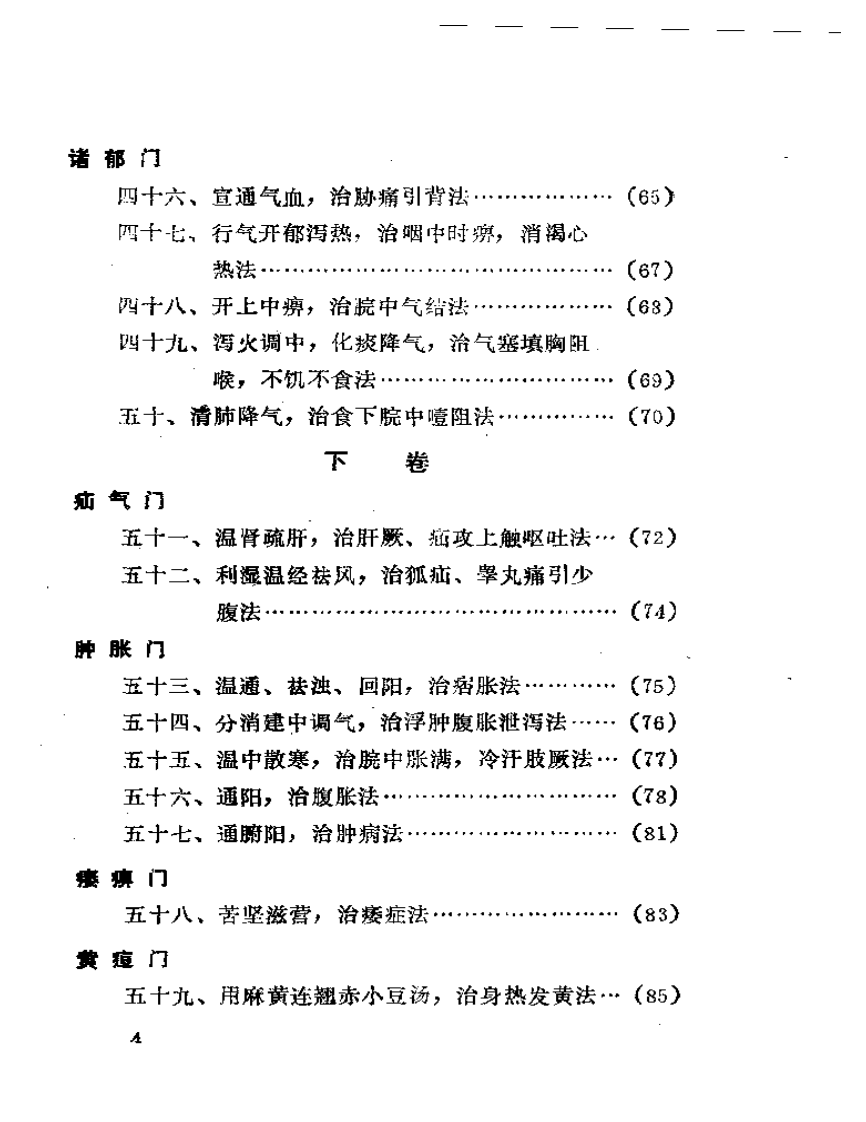 叶氏医案存真疏注.pdf 第4页