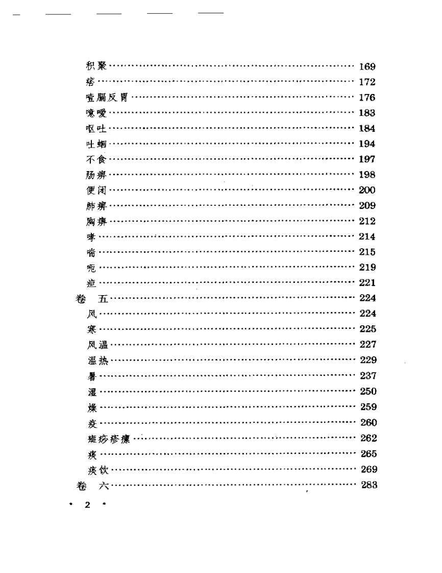 叶天士医案大全.pdf 第2页