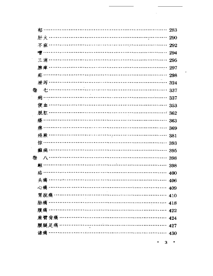 叶天士医案大全.pdf 第3页