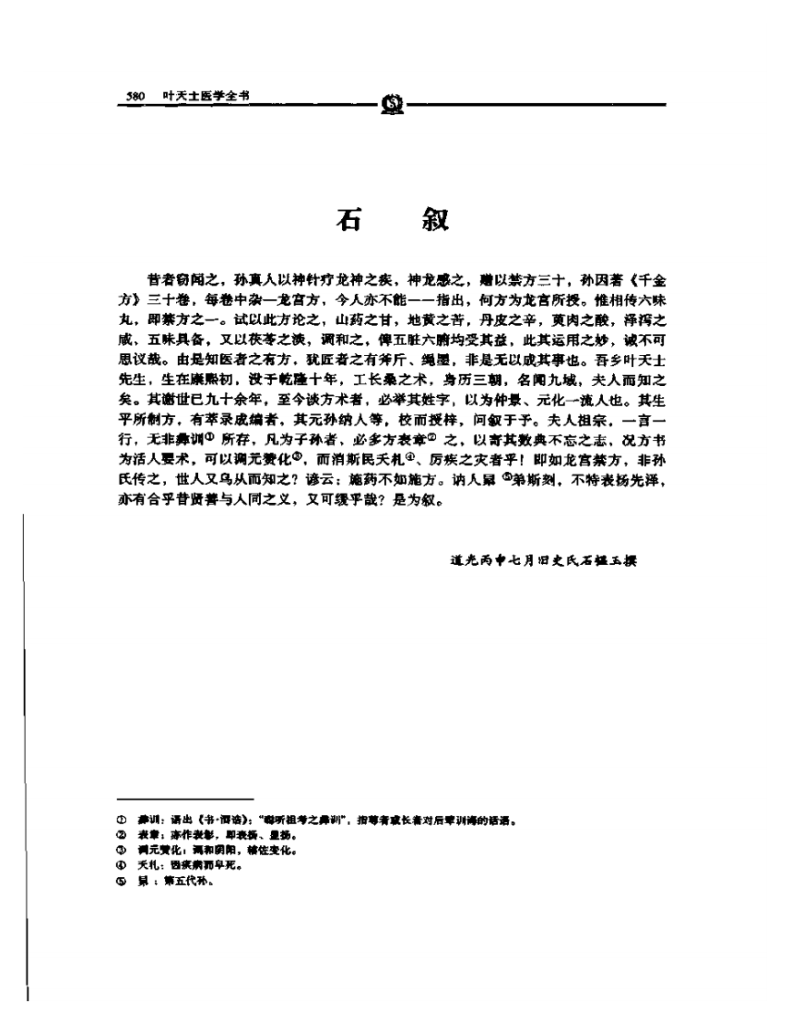 叶天士医学全书--叶氏医案存真.pdf 第4页