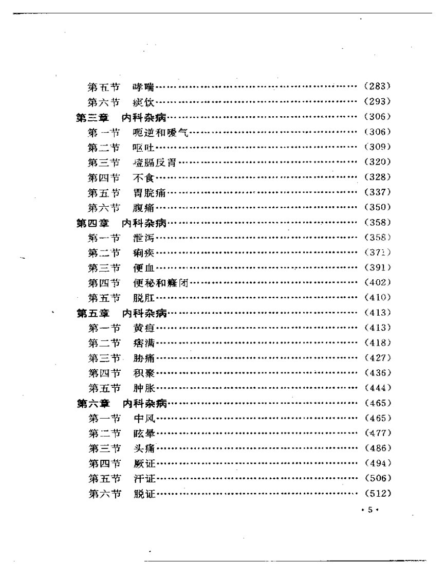 叶天士诊治大全——叶天士医案研究.pdf 第5页