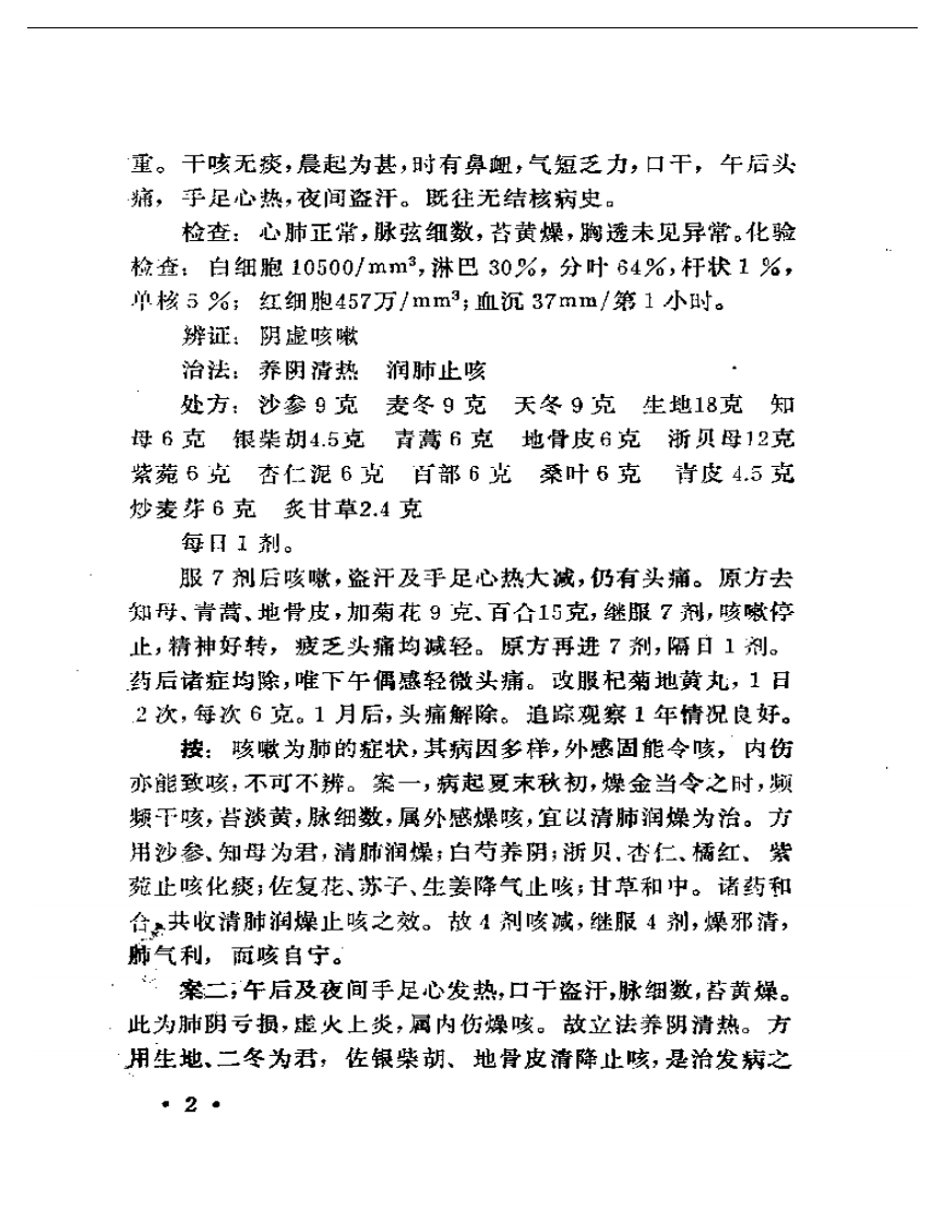 叶心清医案选.pdf 第5页