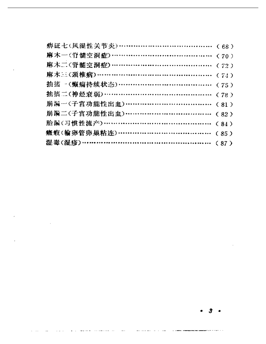 叶心清医案选.pdf 第3页
