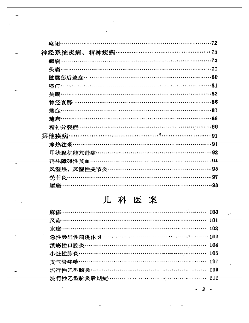 医案选编.pdf 第3页