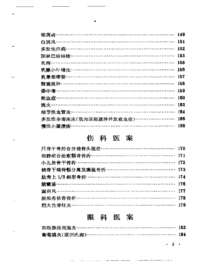 医案选编.pdf 第5页