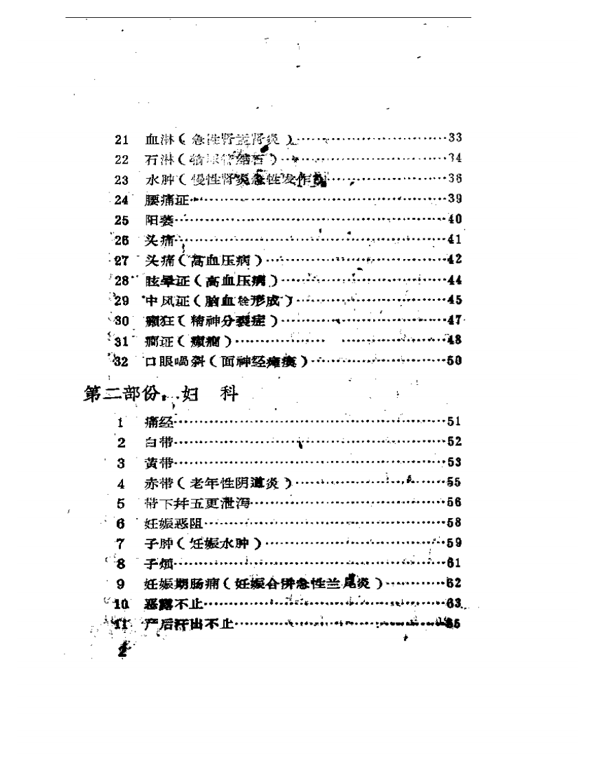 医案选编7.pdf 第2页