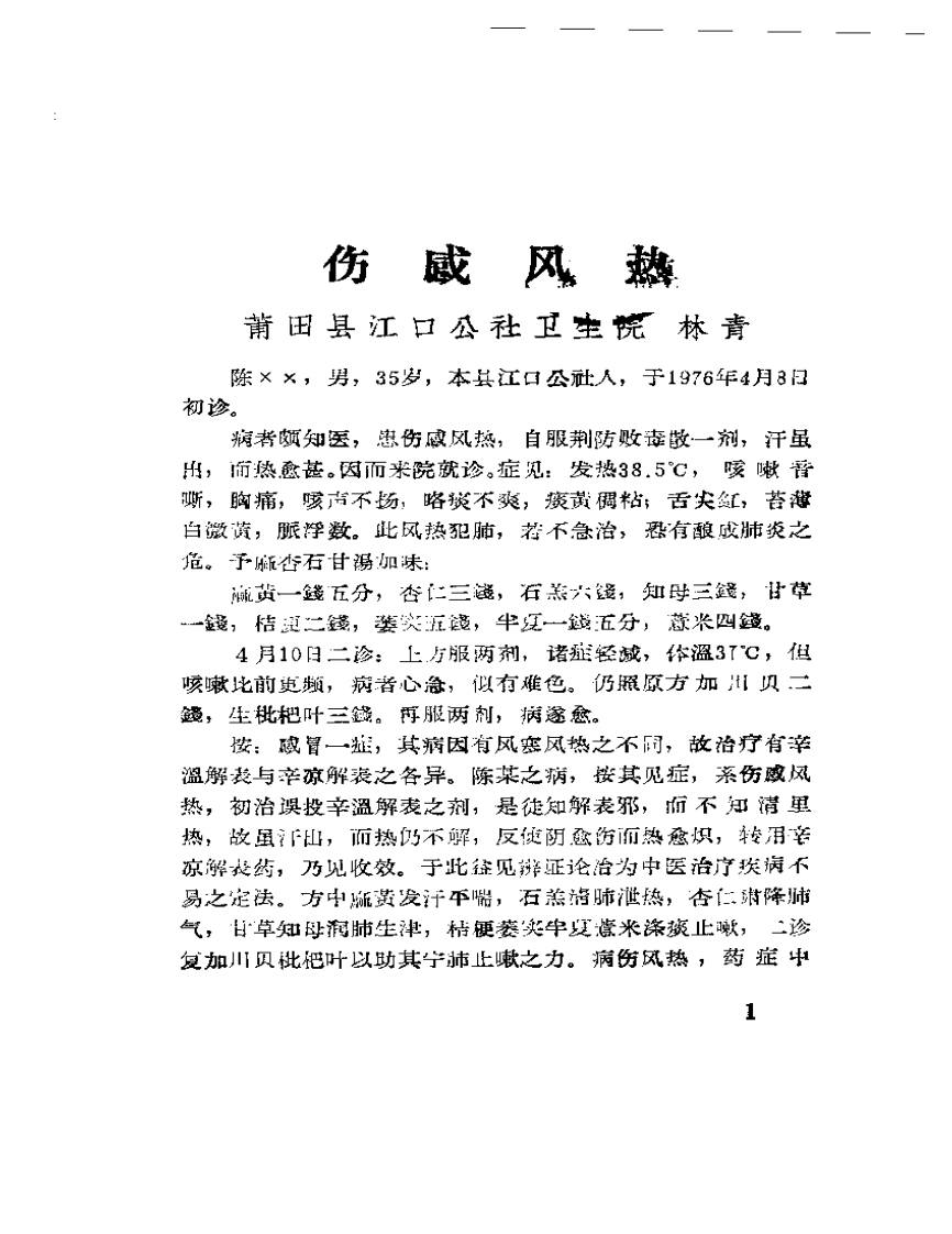 医案选编7.pdf 第4页