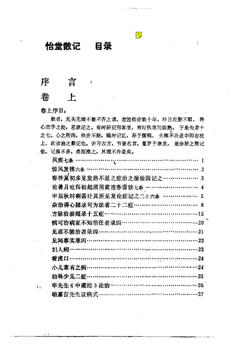 怡堂散记@zhangdog.pdf 第1页