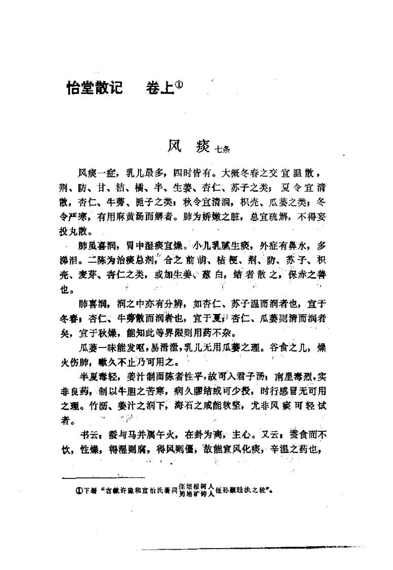 怡堂散记@zhangdog.pdf 第5页