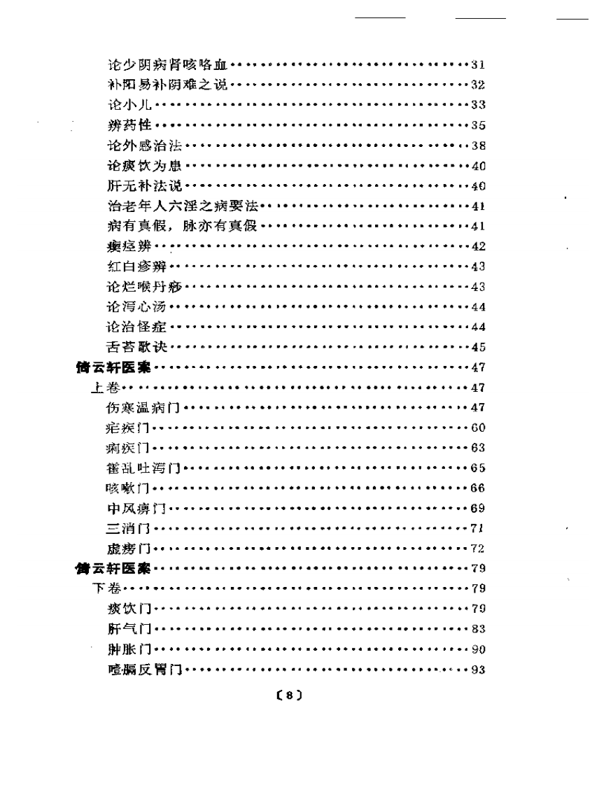 倚云轩医话医案集.pdf 第2页