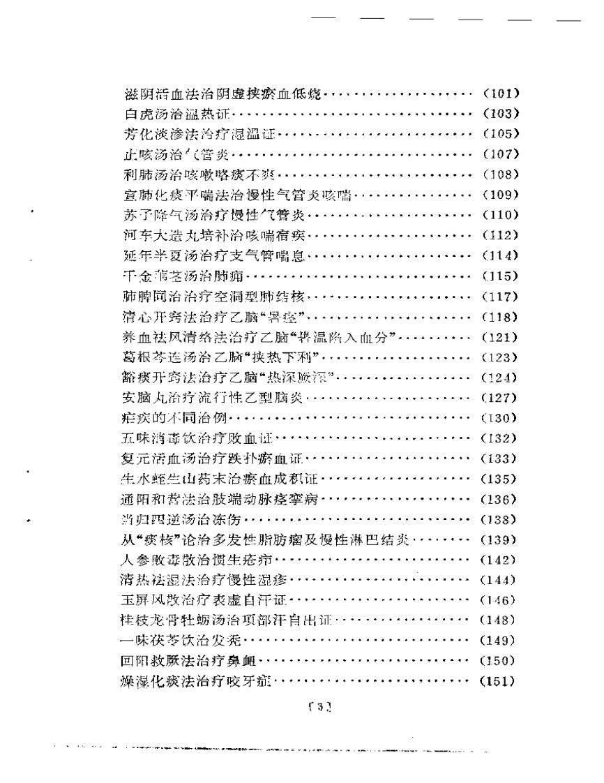岳美中医案集.pdf 第3页