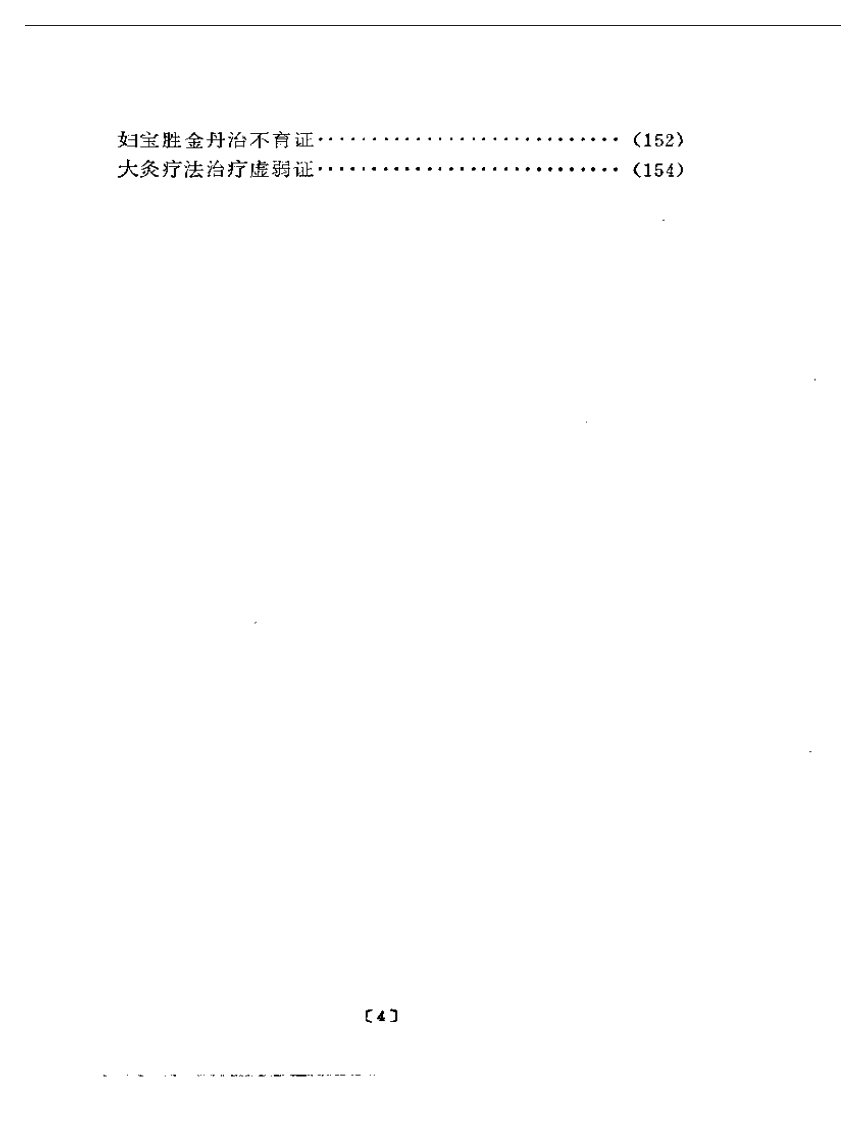 岳美中医案集.pdf 第4页
