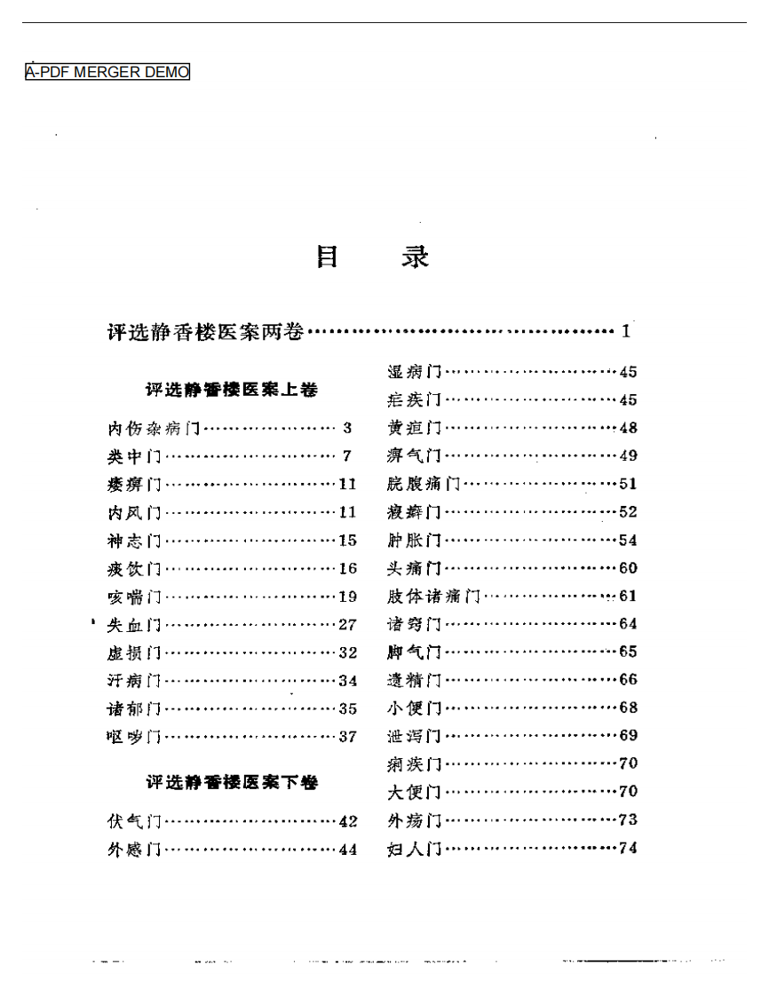 增评柳选四家医案.pdf 第1页