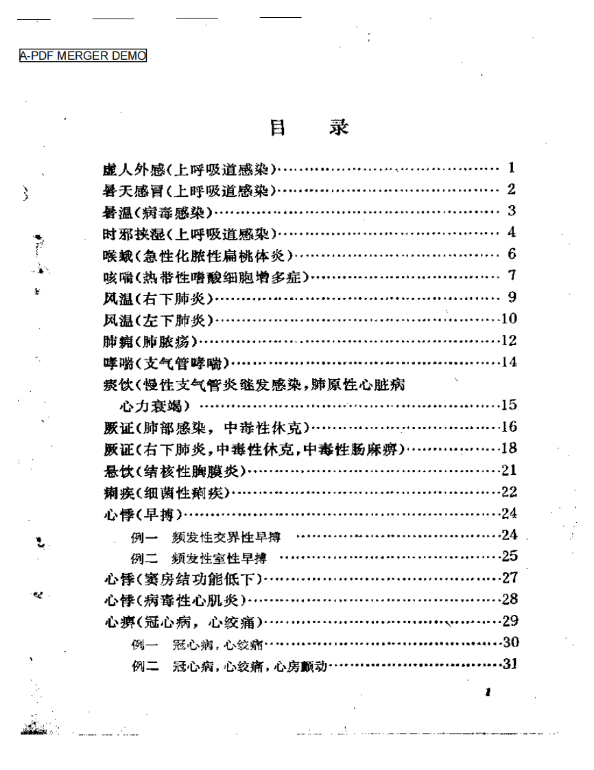 张伯臾医案.pdf 第1页
