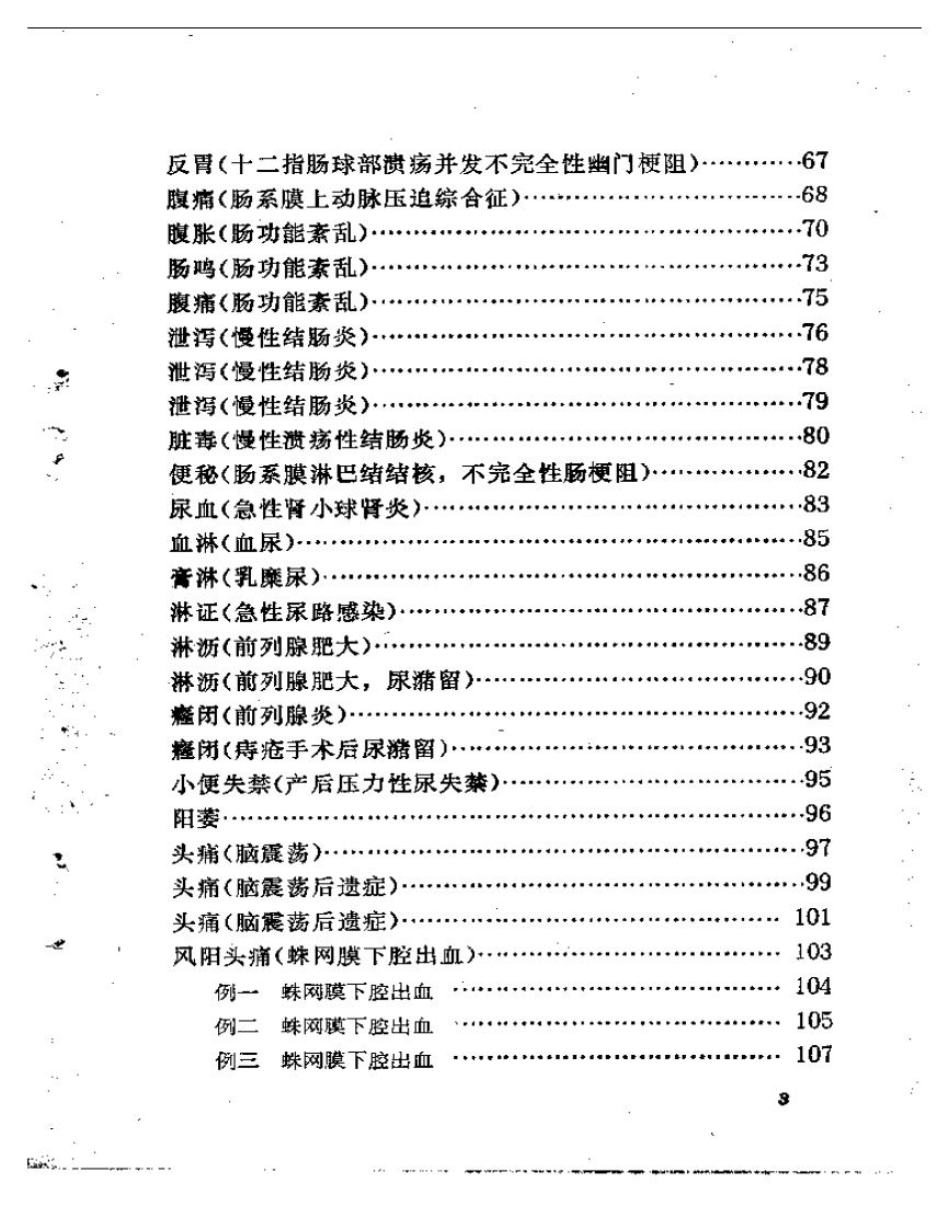 张伯臾医案.pdf 第3页