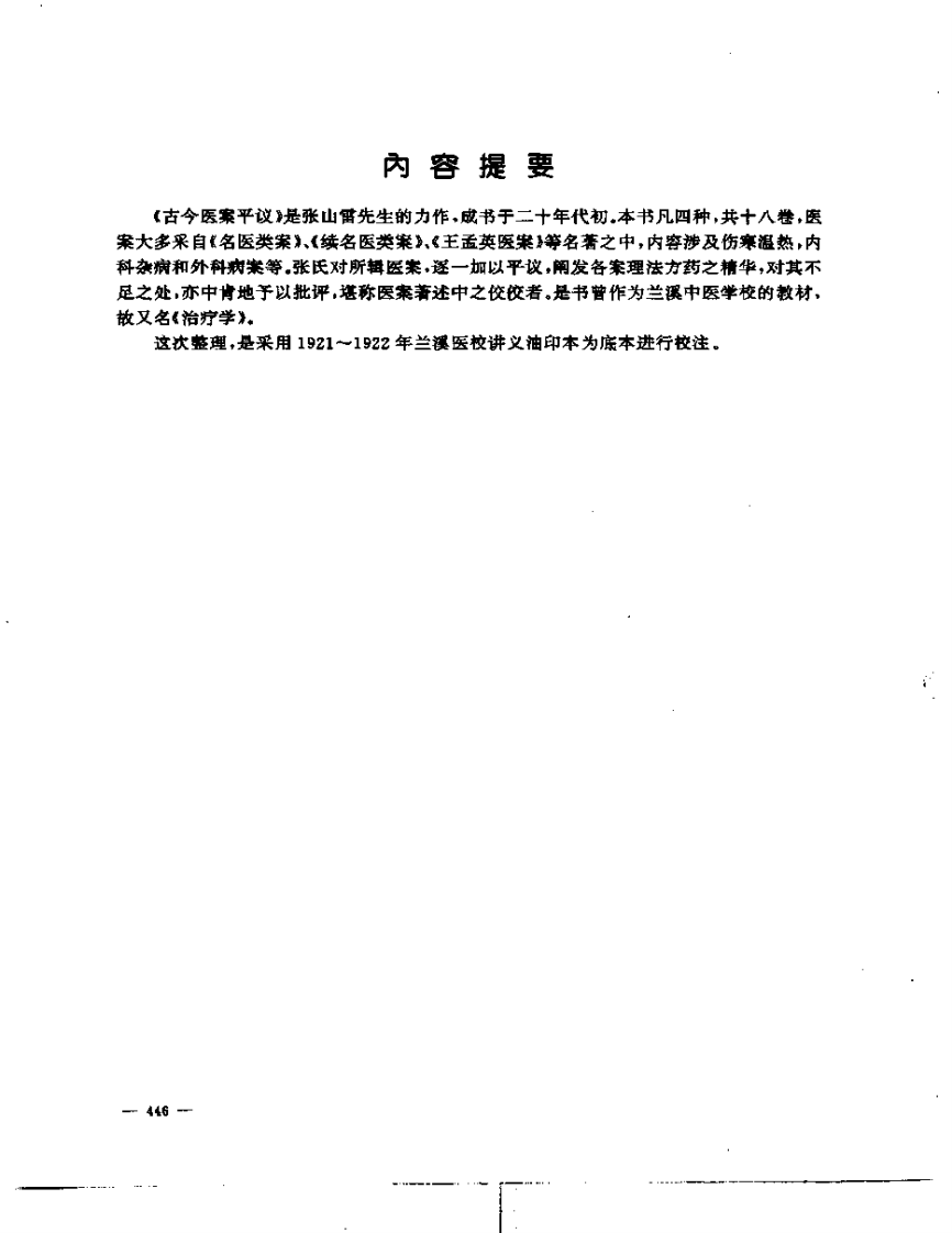 张山雷医集-14-古今医案平议.pdf 第2页
