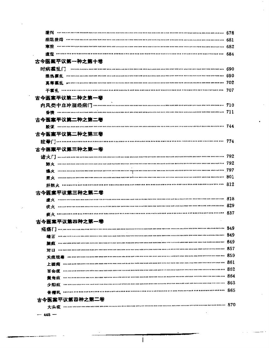 张山雷医集-14-古今医案平议.pdf 第4页