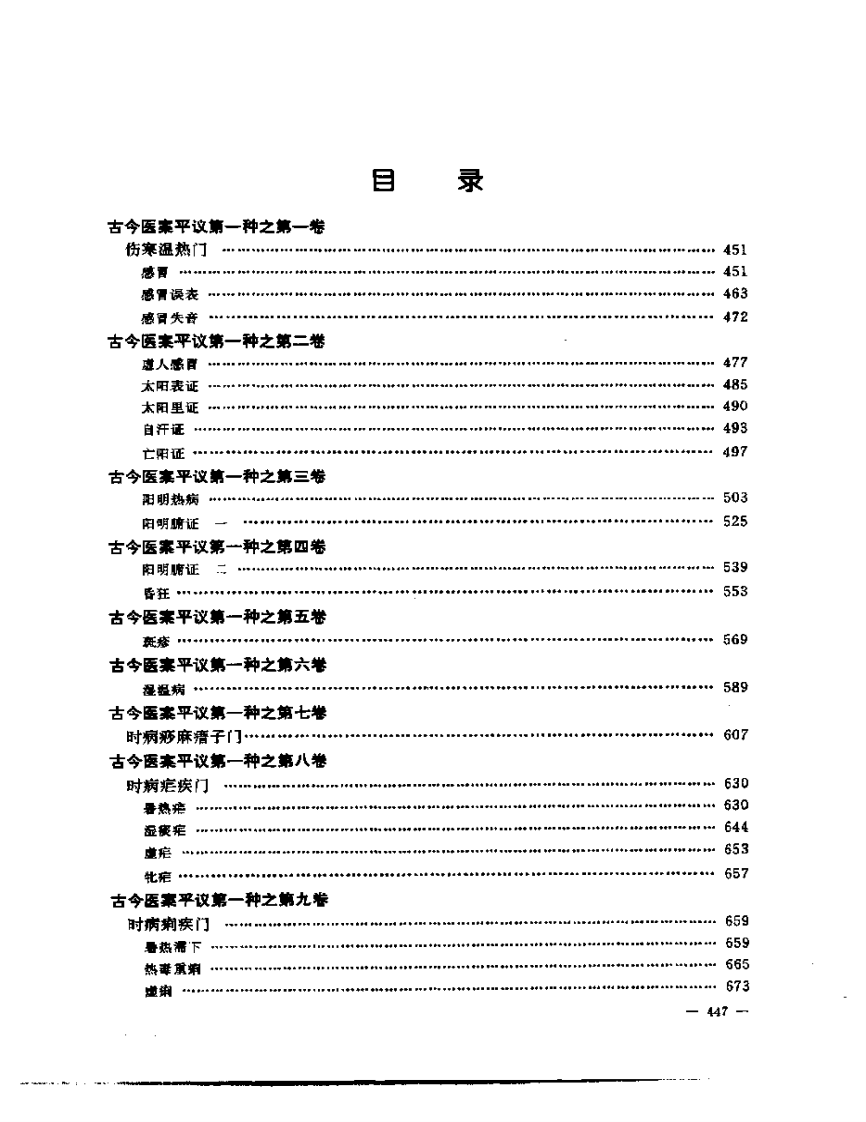 张山雷医集-14-古今医案平议.pdf 第3页