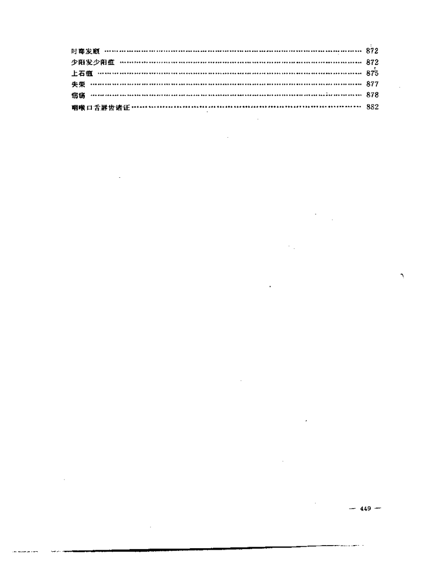 张山雷医集-14-古今医案平议.pdf 第5页
