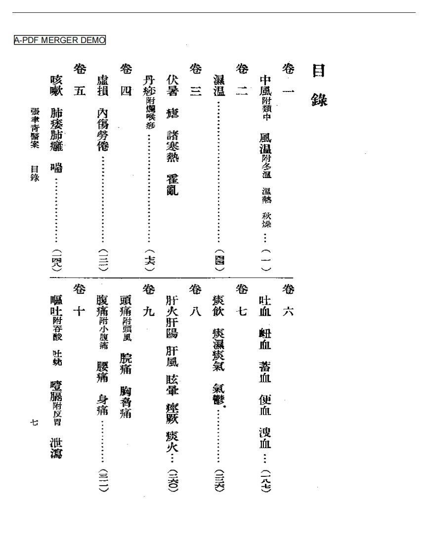 张聿青医案.pdf 第1页