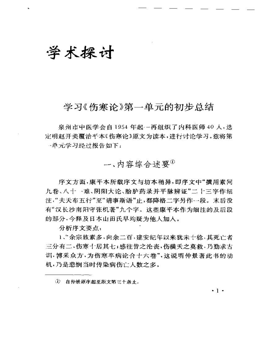 张志豪论医集.pdf 第4页