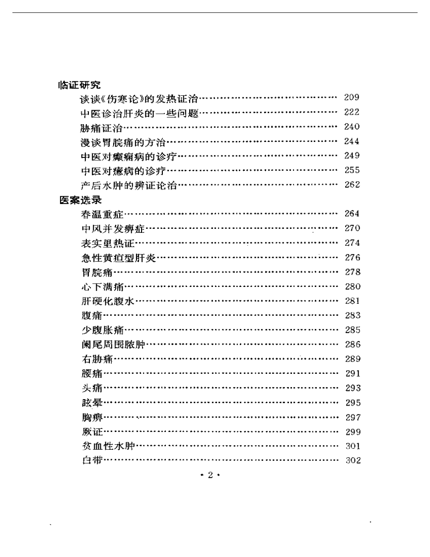 张志豪论医集.pdf 第2页