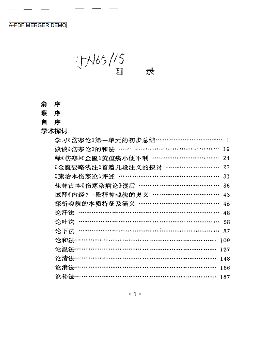 张志豪论医集.pdf 第1页