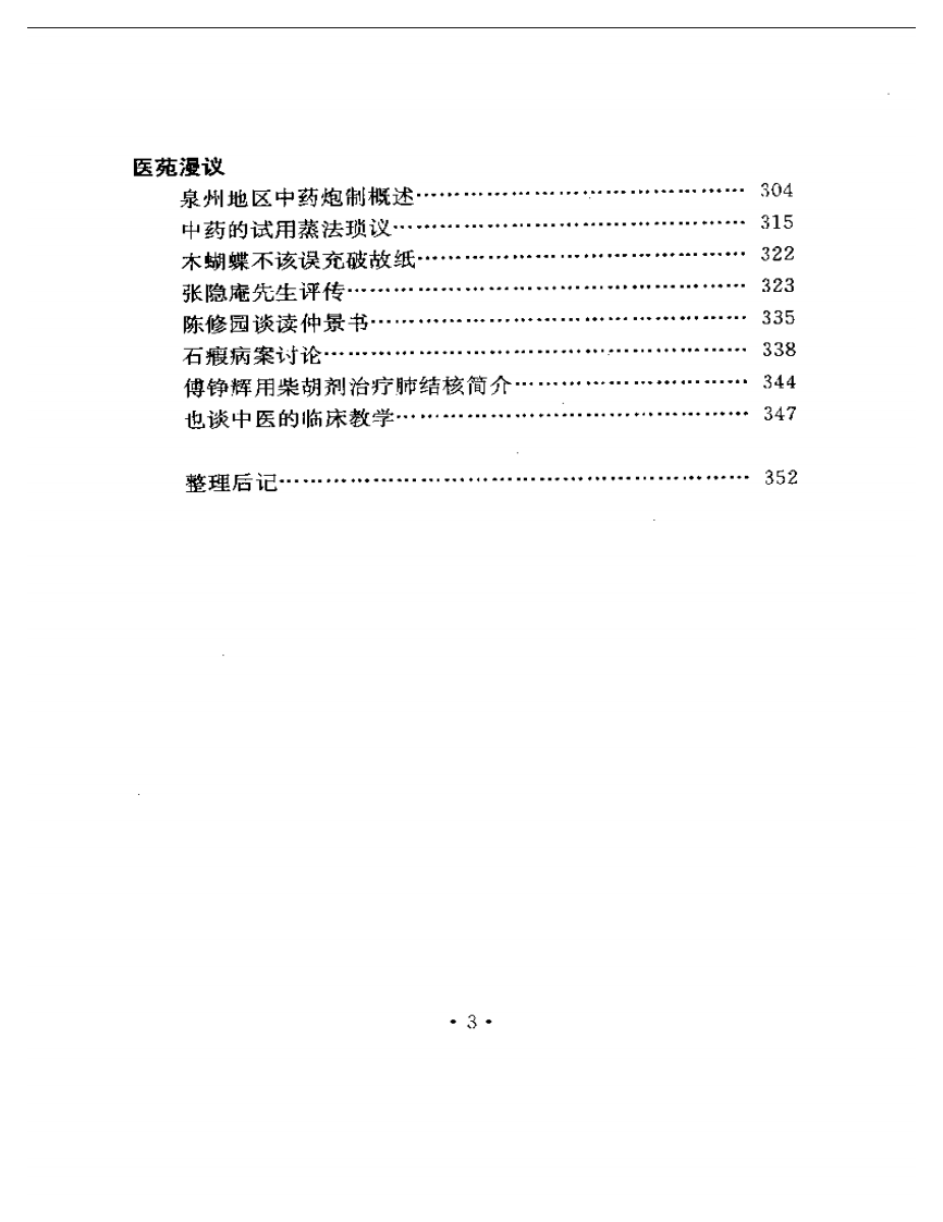 张志豪论医集.pdf 第3页