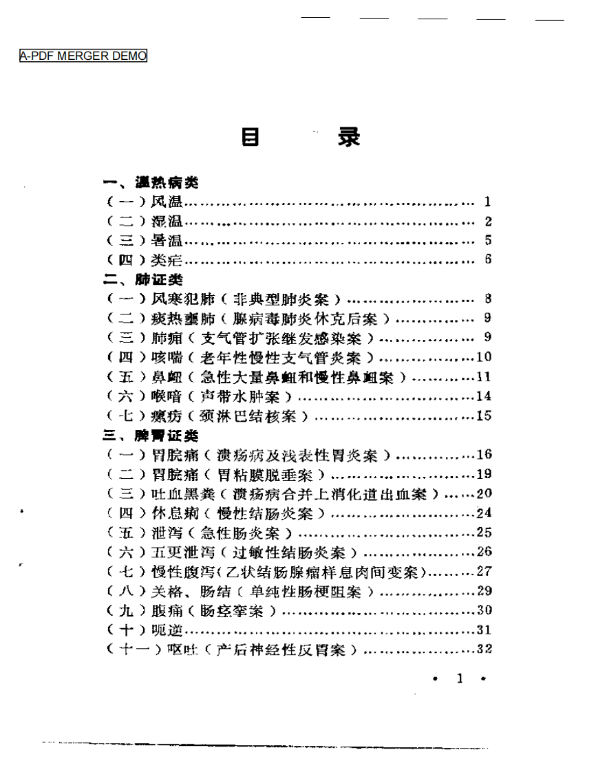 张志雄医案选.pdf 第1页