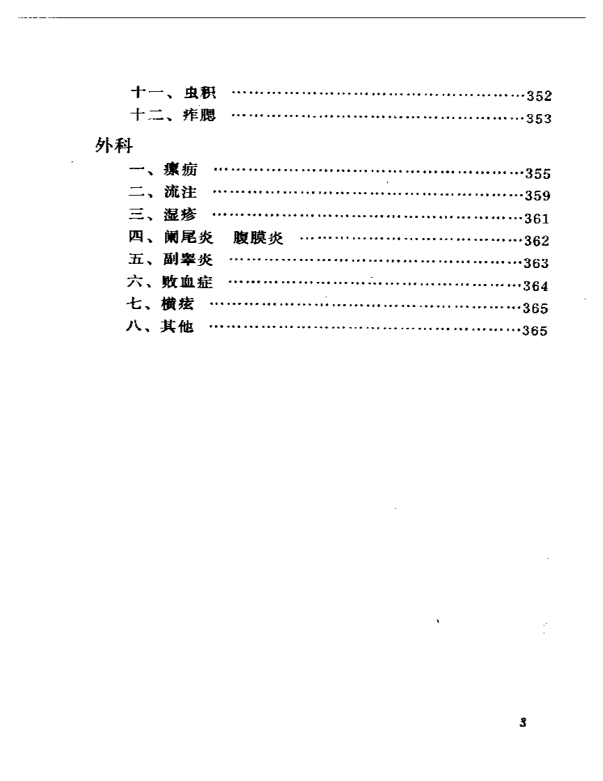 章次公医案.pdf 第3页