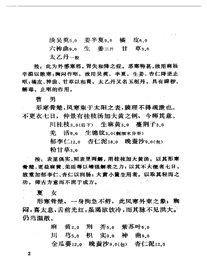 章次公医案.pdf 第5页