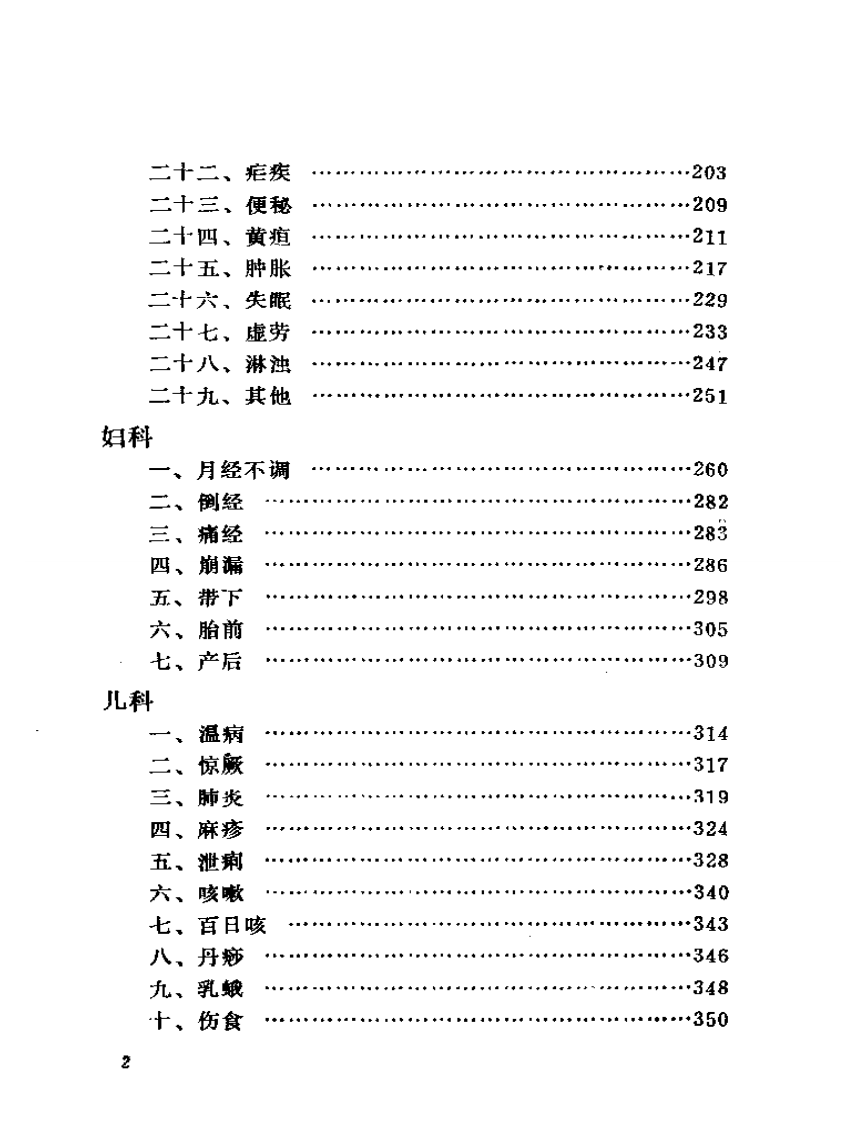 章次公医案.pdf 第2页