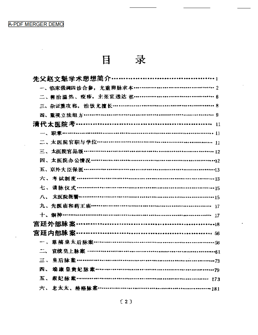 赵文魁医案选.pdf 第1页