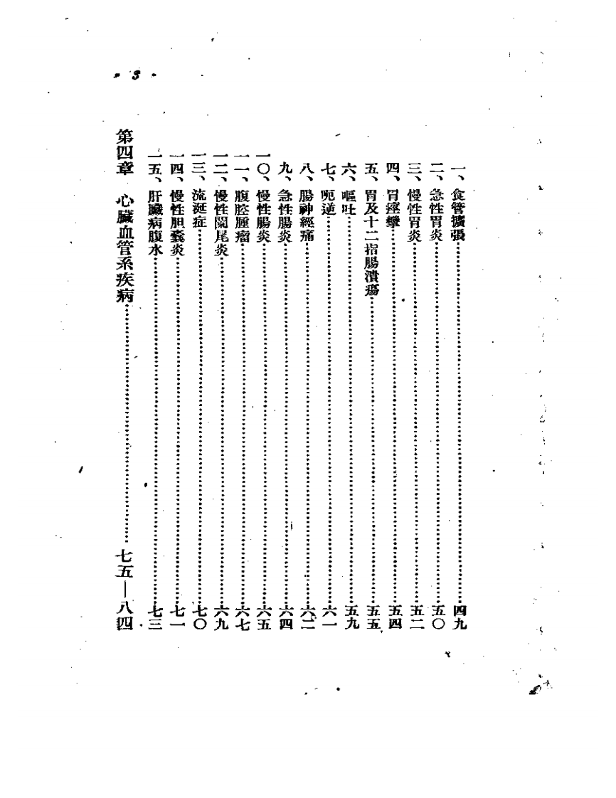 针灸医案集要.pdf 第3页