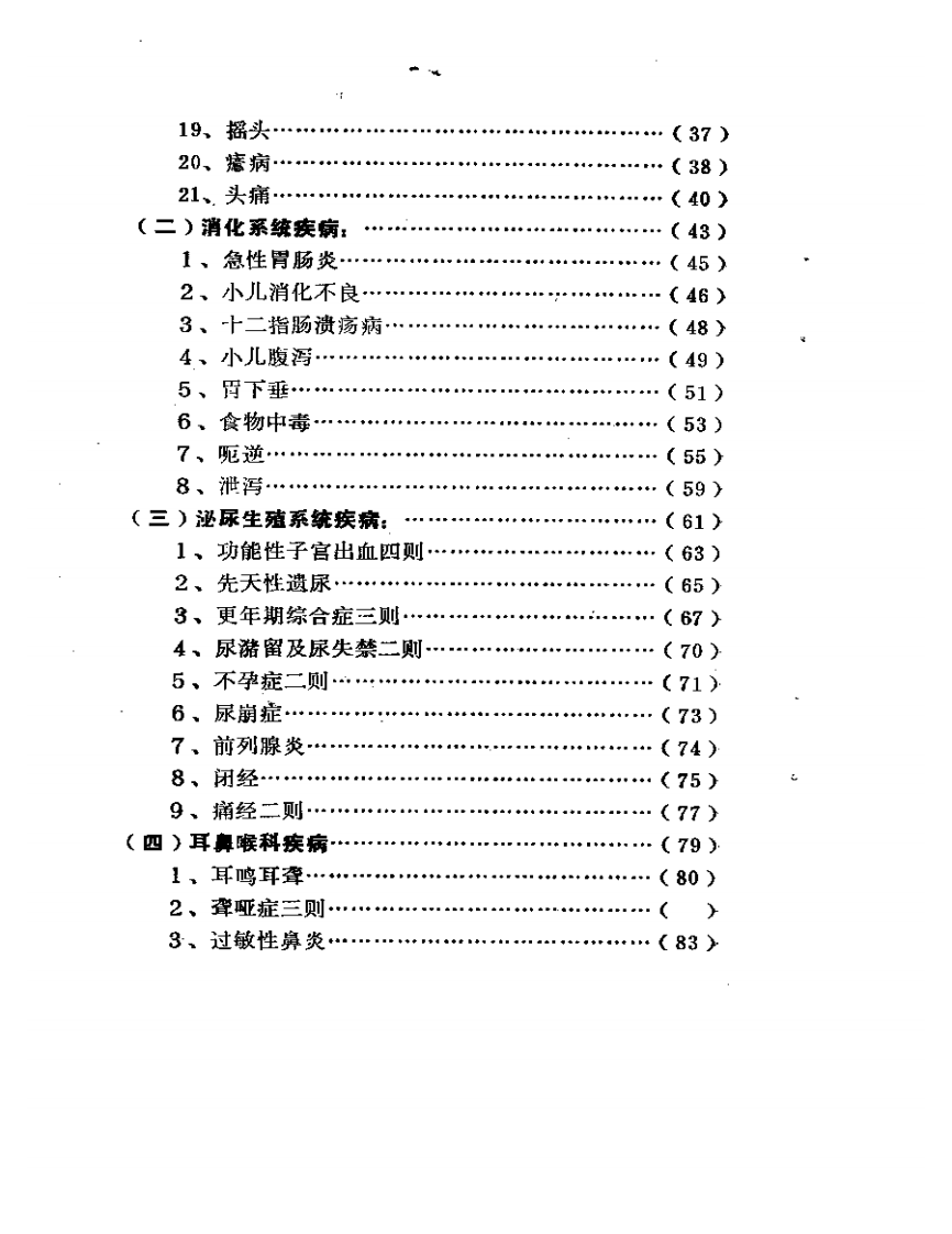 针灸医案选编.pdf 第2页