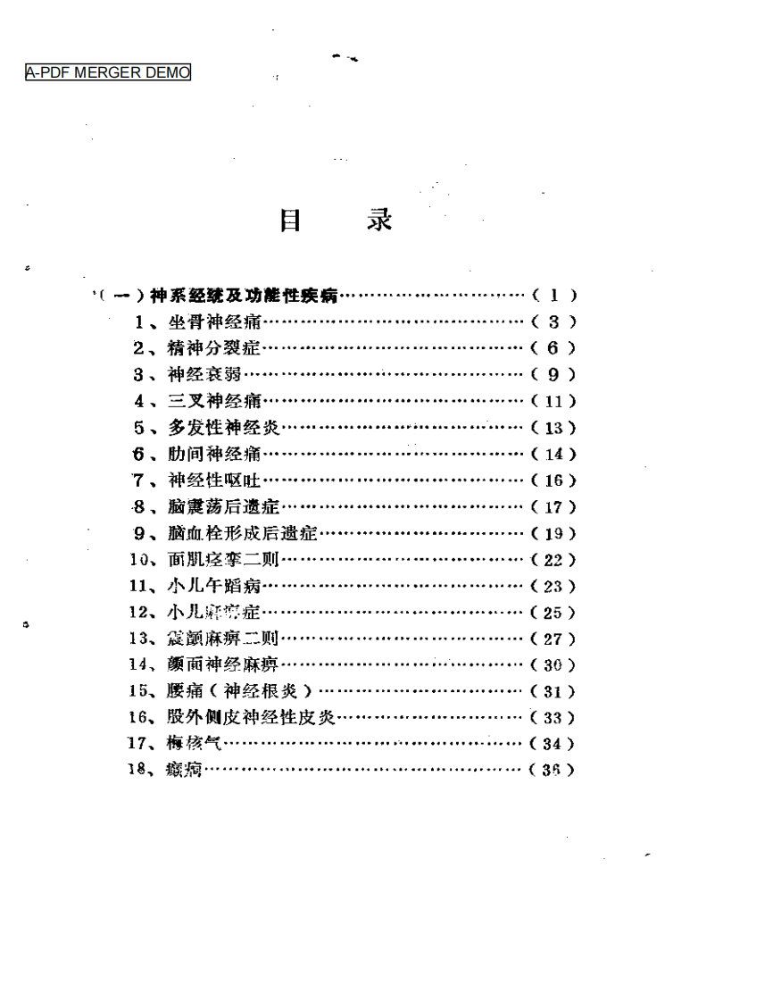 针灸医案选编.pdf 第1页