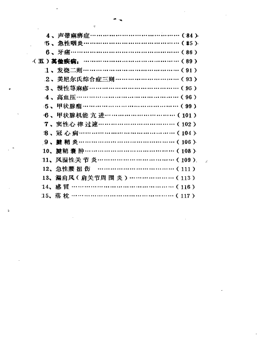 针灸医案选编.pdf 第3页