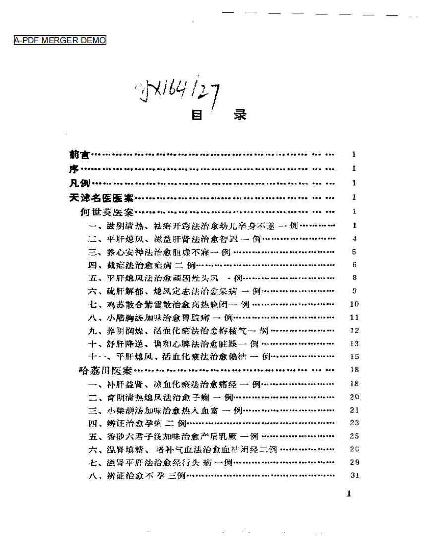 中国现代名中医医案精华（一）.pdf 第1页